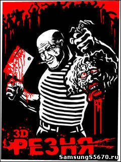 Игра 3D Резня Кровавый психоз Meat2Eat 