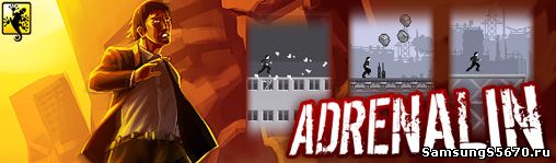 Игра Адреналин Adrenalin 
