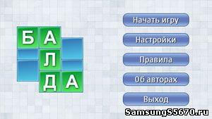 Игра Балда Balda Touch