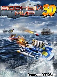 Игра Водный мир 3Д Batle Boats 3D
