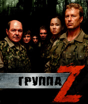 Игра Группа Зета (Group Z)