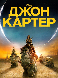 Игра Джон Картер (John Carter)