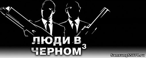 Игра Люди в черном 3 Men in black 3