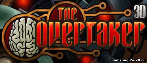 Игра Перехватчик 3D The Overtaker 3D