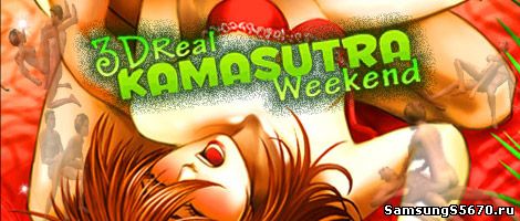 Игра Реальная Камасутра 3D: Выходные (3D Real Kamasutra: Weekend)