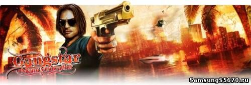 Игра Gangstar 3: Miami Vindication