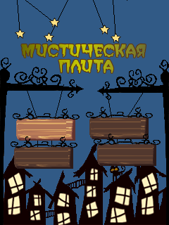 Игра Мистическая плита (Seesaw)