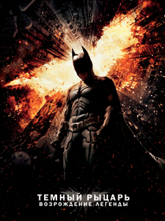Игра Темный рыцарь Возрождение Легенды The Dark Knight Rises