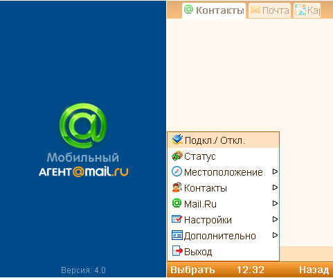 Программа Mobile Agent 4.0.27