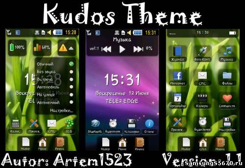 Тема Kudos Theme v1.1